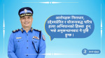 एआईजी कार्कीविरुद्धका आरोपहरू निराधार, चरित्र हत्याको सुनियोजित प्रयास भएको अनुसन्धानको निष्कर्ष