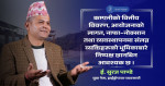 भिजन लुम्बिनीमाथि गम्भीर प्रश्न, अख्तियारले छानबिन गर्नुपर्ने युवा नेता पाण्डेको माग