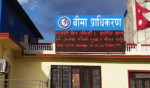बीमा प्राधिकरणमा निर्देशकहरूको जिम्मेवारी हेरफेर