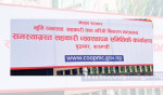 समस्याग्रस्त सहकारीका ऋणीलाई कर्जा तत्काल तिर्न समितिको आग्रह