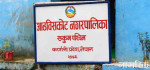 आठबीसकोट नगरपालिकामा दुग्ध अनुदानमा करोडौँको भ्रष्टाचार