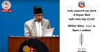 यस्तो छ आगामी बजेटका सिद्धान्त र प्राथमिकता