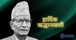 एमाले नेता बस्नेतको निधन
