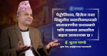 ‘हरेक विपद्को कारण जलवायु परिवर्तन होइन’ : इन्जिनियर पाण्डे
