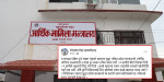 सुदूरपश्चिमका मिडियालाई लाखौ पैसा बाँड्दै प्रदेश सरकार