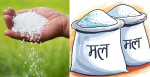 भारतबाट ८० हजार मेट्रिक टन मल ल्याइँदै