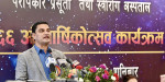 प्रसूतिगृह लाखौँ आमा र शिशुको जीवन जोड्ने राष्ट्रिय धरोहर : स्वास्थ्यमन्त्री 