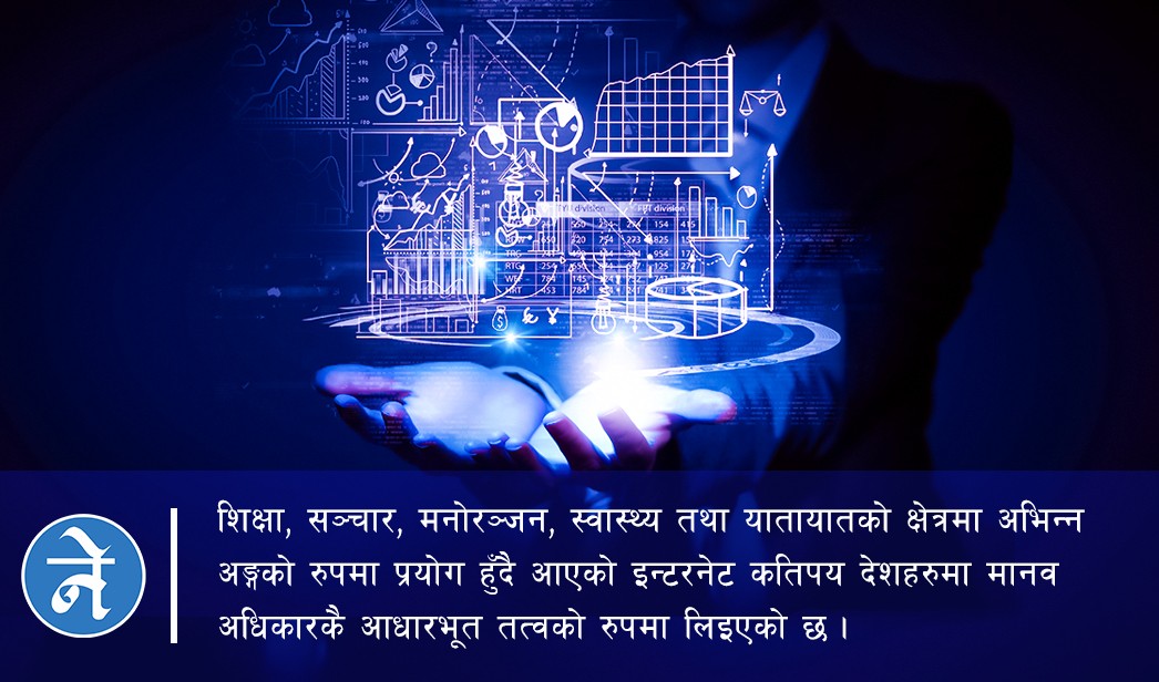 फड्को मार्दै इन्टरनेट सेवा : कुन देशमा कति छन् प्रयोगकर्ता ?