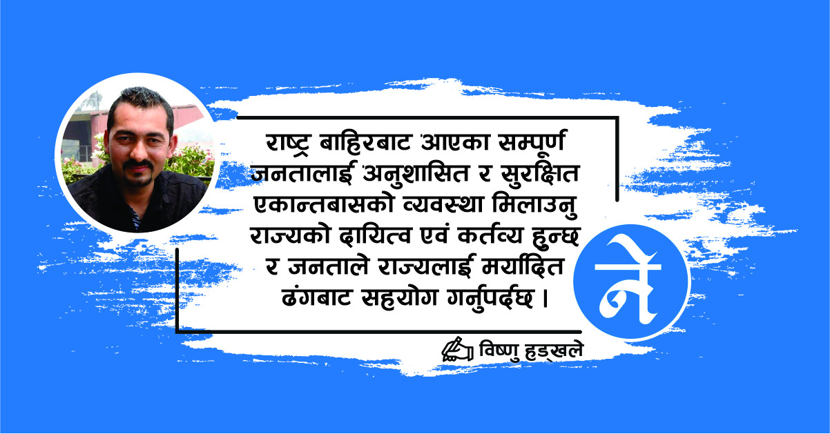 कोभिड–१९ र हाम्रो पूर्वतयारी