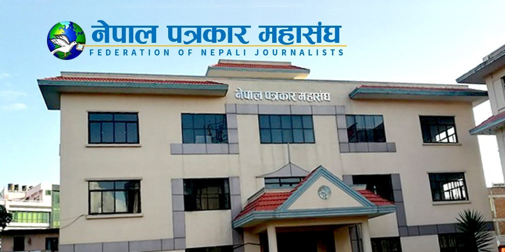 पत्रकार दुर्वव्यवहार  घटनाप्रति ध्यानाकर्षण
