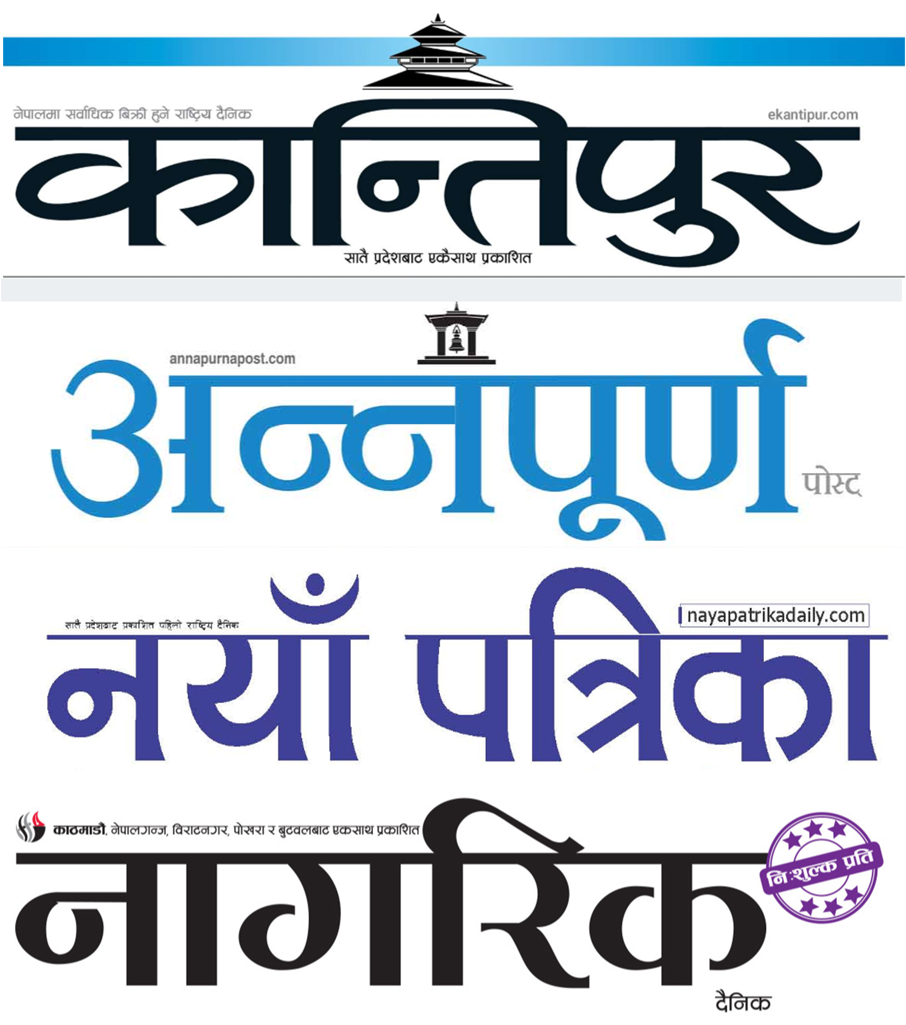विहिबारका अखवारः 'नेकपाभित्रकाे अन्तरविराेध' प्रमुख समाचार