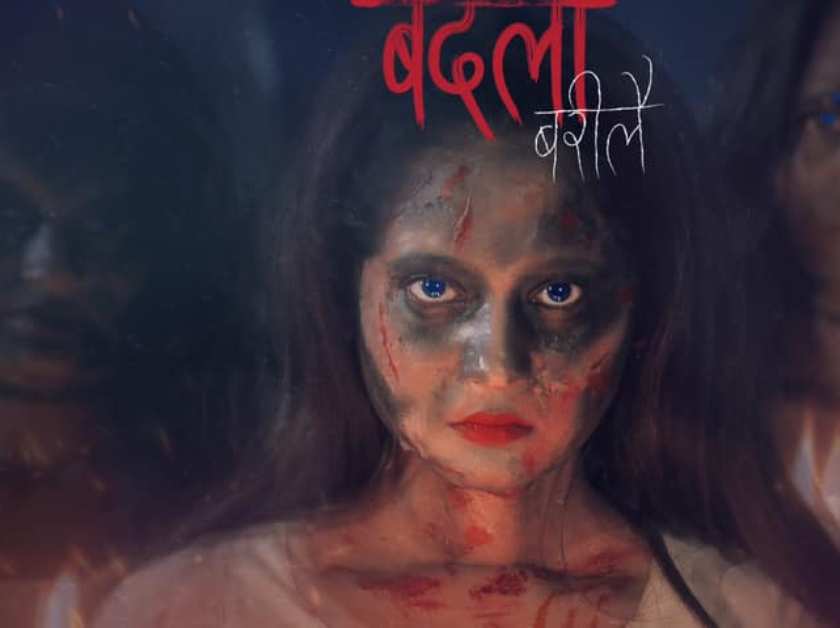 प्रकाश सपुतको बदला
