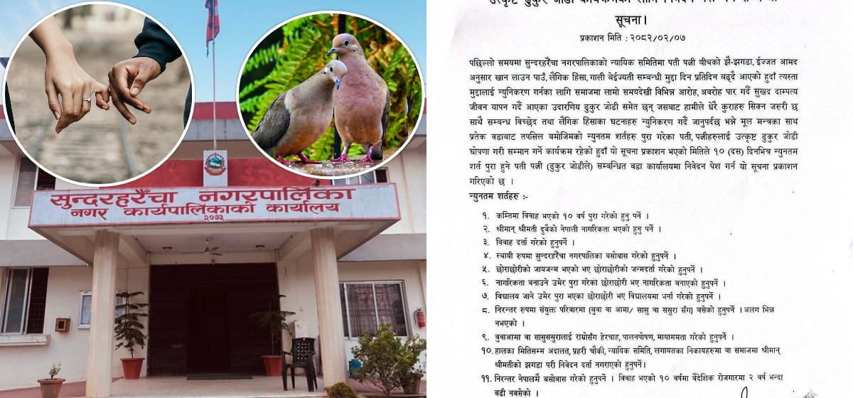 ‘उत्कृष्ट ढुकुर जोडी’ का लागि आवेदन माग