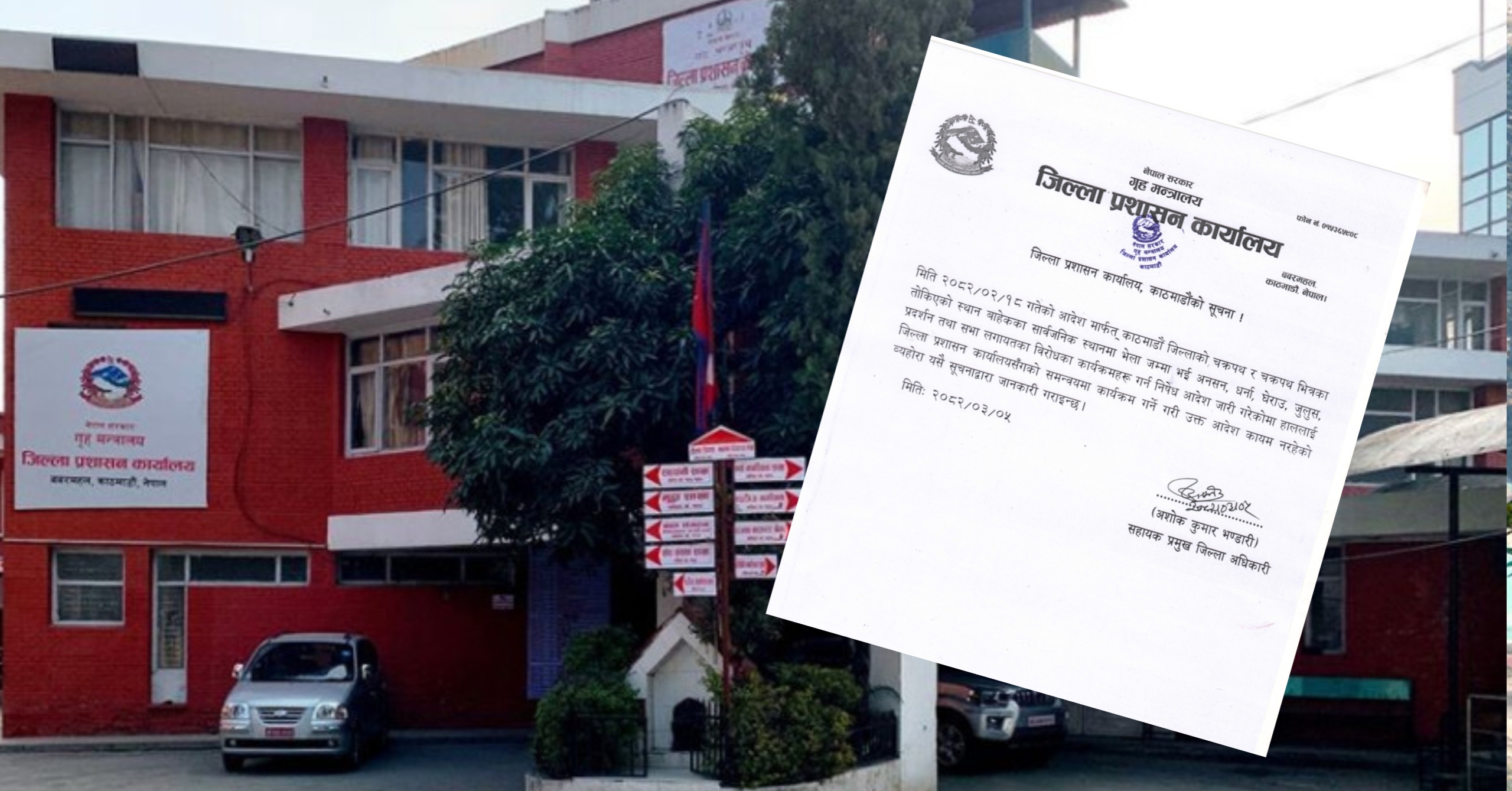 काठमाडौंको सार्वजनिक स्थानमा लगाइएको निषेधाज्ञा हट्यो