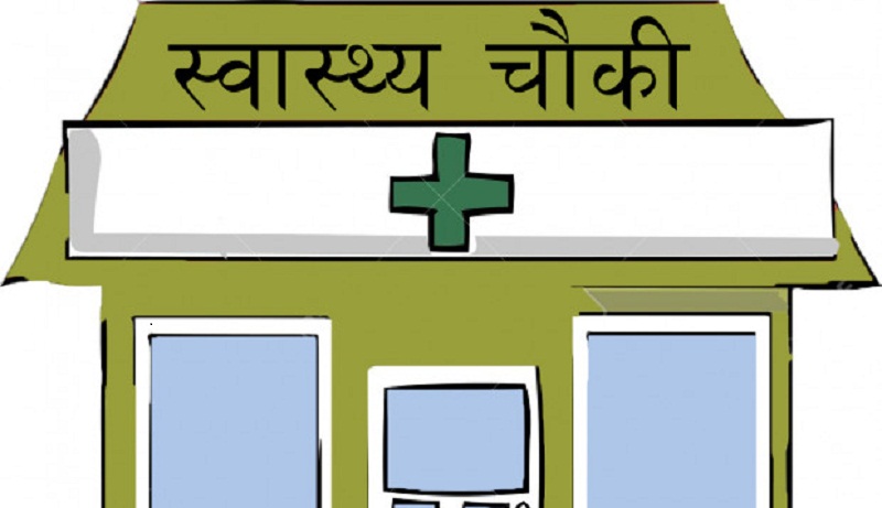 स्वास्थ्यचौकी भवन निर्माण