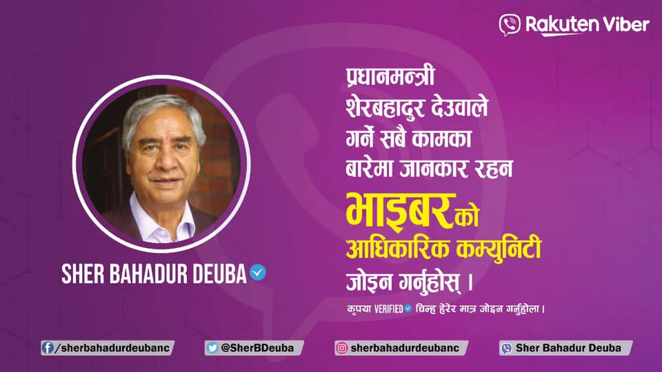 सामाजिक सञ्जालमा सक्रिय बन्दै प्रधानमन्त्री देउवा