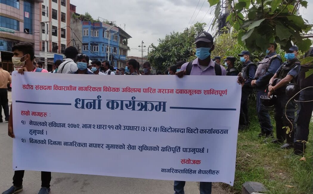 नागरिकता विधेयक पारित गर्न माग गर्दै माइतीघरमा प्रदर्शन