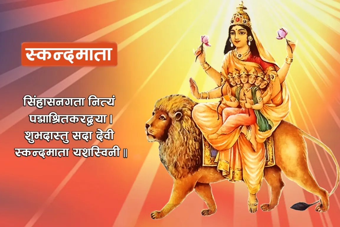 नवरात्रको आज पाँचौं दिन : स्कन्दमाताको उपासना गरिँदै