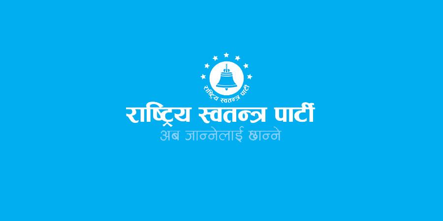 चितवनमा रहेको राष्ट्रिय स्वतन्त्र पार्टीको कार्यालयमा आगलागी