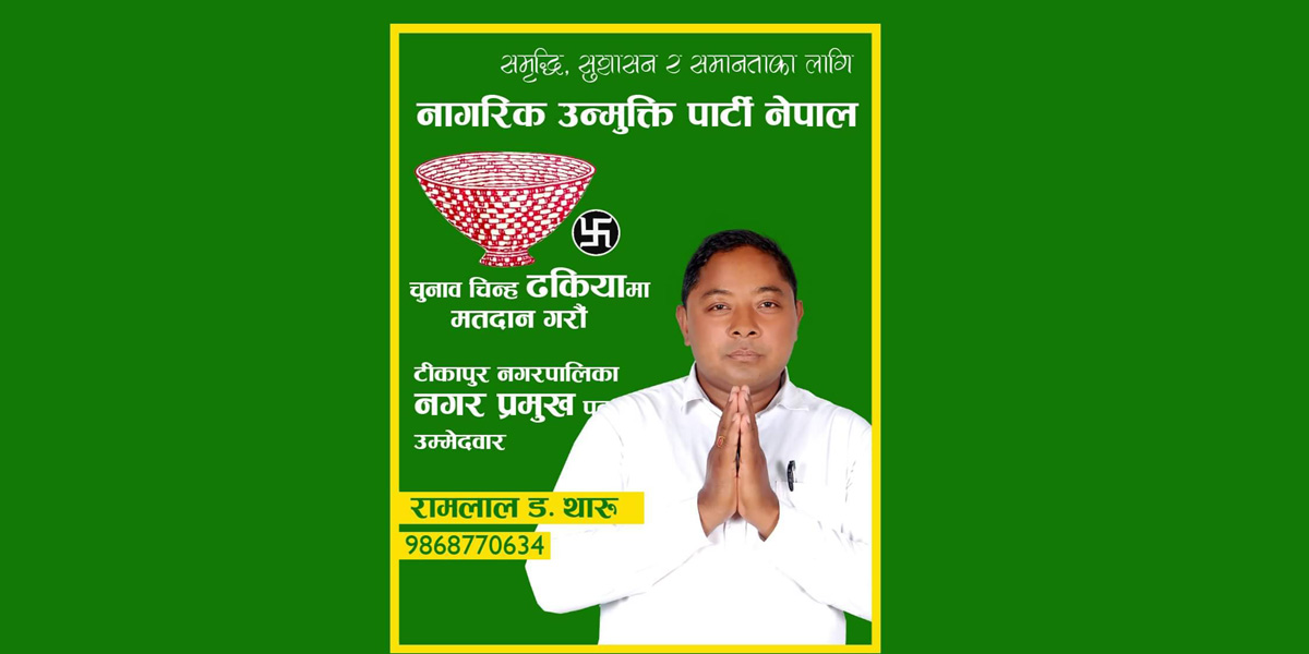 कैलालीको टीकापुरमा नागरिक उन्मुक्ति पार्टी विजयी