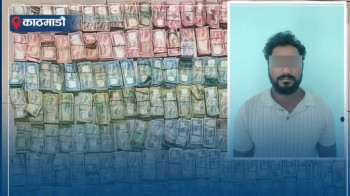 स्रोत नखुलेको करिब ८१ लख रुपैयाँसहित एक जना पक्राउ