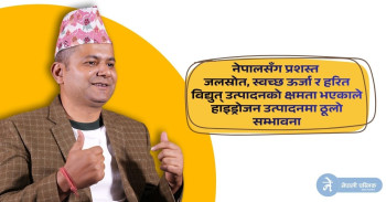 पेट्रोलियमको विकल्प अब हरित हाइड्रोजन, नेपालले समयमै तयारी गर्नुपर्छ: इन्जिनियर सुरज पाण्डे