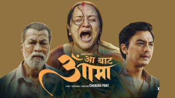 १३ करोड १५ लाख कमाउँदै  ‘आ बाट आमा’  बन्यो वर्षकै दोस्रो हिट फिल्म