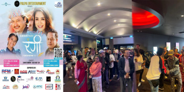 अष्ट्रेलियामा फिल्म ‘रंगी’ का दुई वटा सो प्रदर्शन, दर्शकको उत्साह सहभागिता