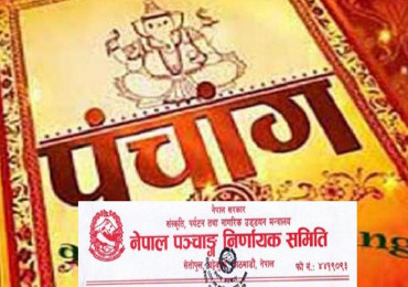 सरकारले पहिलोपटक ‘राष्ट्रिय पञ्चाङ्ग’ प्रकाशन गर्ने