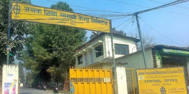 जनक शिक्षाको चार ट्रक कागज प्रहरी नियन्त्रणमा