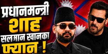 नेपालका प्रधानमन्त्री बालेन शाह सलमान खानका फ्यान