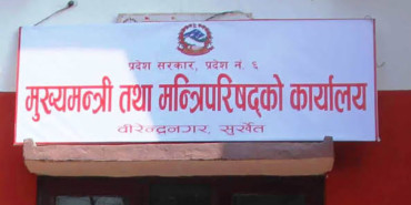कर्णालीका मन्त्रीको सामूहिक राजीनामा