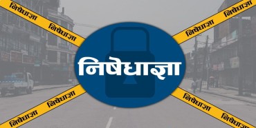 काठमाडौंमा थप दुई महिना निषेधाज्ञा