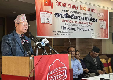 नेमकिपाको चुनावी घोषणापत्र सार्वजनिक