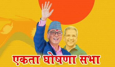 आज राप्रपा र रवीन्द्र मिश्र समूहबीच एकता सभा हुँदै