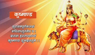 आज नवरात्रको चौंथो दिन : कुष्माण्डा देवीको उपासना गरिँदै