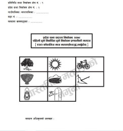 चुनावको मुखमा भारतबाट नेपाल भित्रियो नक्कली मतपत्र, एक भारतीय पक्राउ