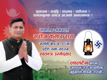 चर्चामा लालटिन चिन्हवाहक ‘बजरंगी भाइजान’ को निर्वाचन क्षेत्र, के आउँला नतिजा?