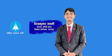 रास्वपाको उदयपुर जिल्ला संयोजकमा कार्की