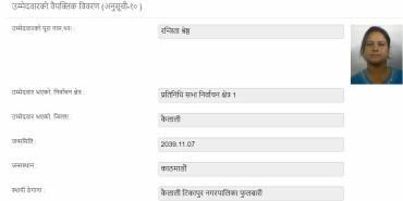 रञ्जिता श्रेष्ठलाई उपराष्ट्रपतिको उम्मेदवार हुन उमेर बाधक