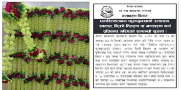 प्लाष्टिकजन्य फूलमालाको खरिद बिक्री गरे एक लाख रुपैयाँसम्म जरिवाना हुने