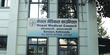 मेडिकल काउन्सिलको लाइसेन्स परीक्षाको नतिजा सार्वजनिक