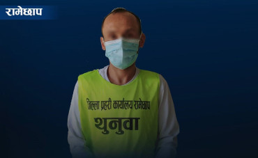 प्रधानमन्त्री राहत कोषका नाममा ठगी गर्ने व्यक्ति रामेछापबाट पक्राउ
