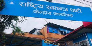 रास्वपाले बोलायो पदाधिकारी र संसदीय दलको संयुक्त बैठक