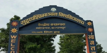 सुदूरपश्चिम विश्वविद्यालयद्वारा स्ववियु निर्वाचन कार्यतालिका सार्वजनिक