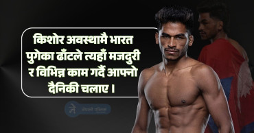 मजदुरीदेखि युएफसीसम्मः रबिन्द्र ढाँट कसरी बने नेपाली ‘एमएमए हिरो’?