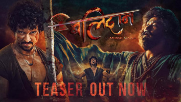 चलचित्र ‘बलिदान’को टिजर सार्वजनिक