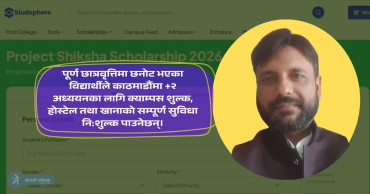 विपन्न तथा जेहेन्दार विद्यार्थीका लागि ‘प्रोजेक्ट शिक्षा’ छात्रवृत्ति, रास्वपा युवा नेता रायद्वारा आवेदन गर्न आग्रह
