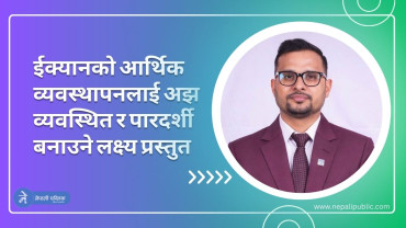 सदस्यहितलाई केन्द्रमा राखेर काम गर्ने प्रतिबद्धतासहित चुनावी मैदानमा गोविन्द खनाल