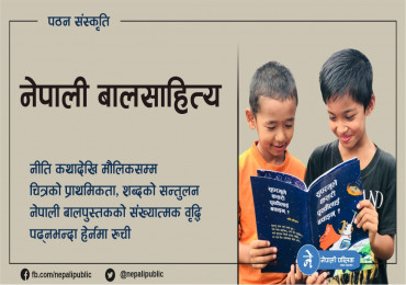 इन्टरनेटको फास्ट ट्रयाकबीच नेपाली बालसाहित्य कता ?  